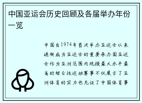 中国亚运会历史回顾及各届举办年份一览 中国亚运会历史回顾及各届举办年份一览