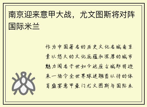 南京迎来意甲大战，尤文图斯将对阵国际米兰