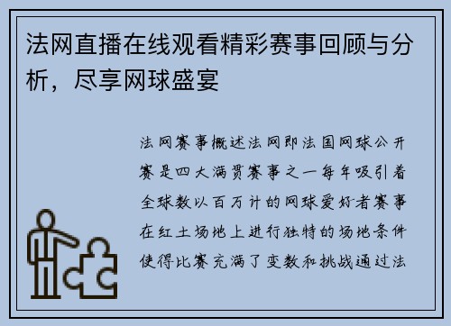 法网直播在线观看精彩赛事回顾与分析，尽享网球盛宴