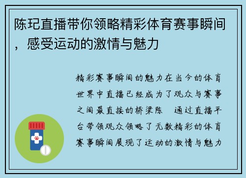 陈玘直播带你领略精彩体育赛事瞬间，感受运动的激情与魅力