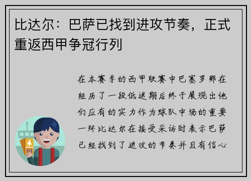 比达尔：巴萨已找到进攻节奏，正式重返西甲争冠行列